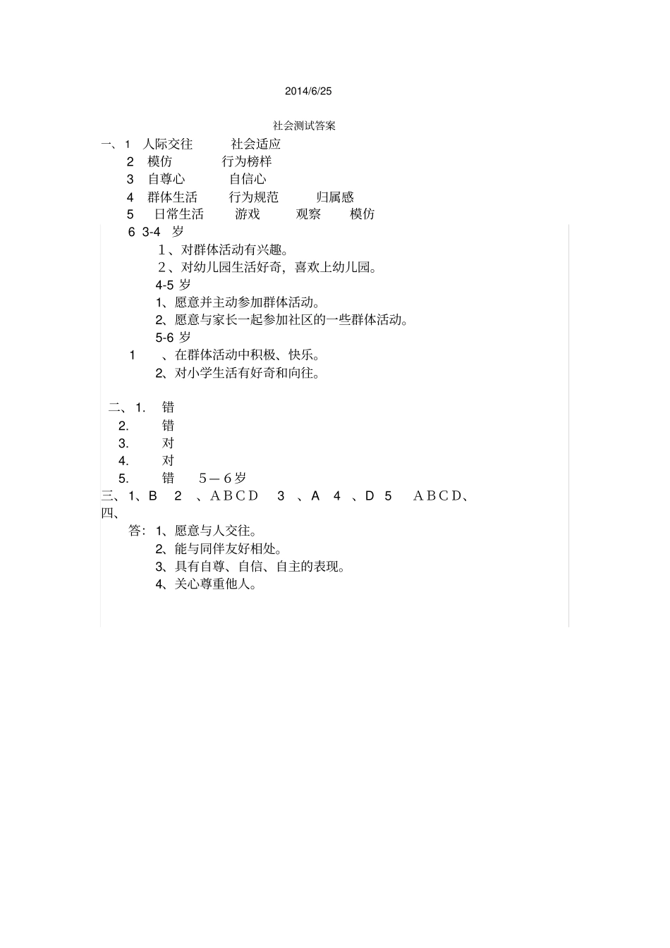 指引社会领域测试题_第3页