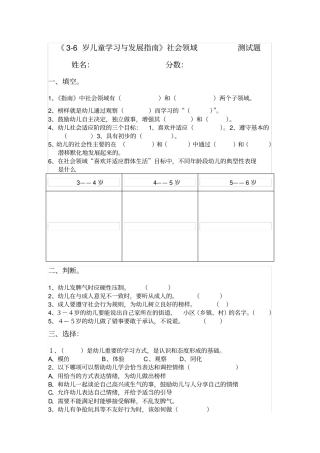 指引社会领域测试题