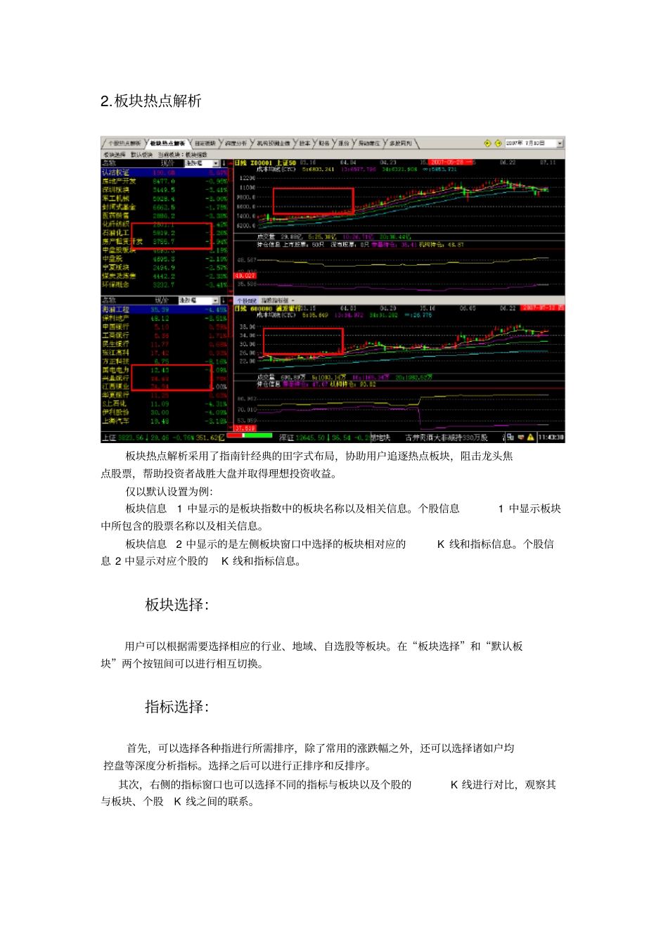 指引针软件说明书_第3页