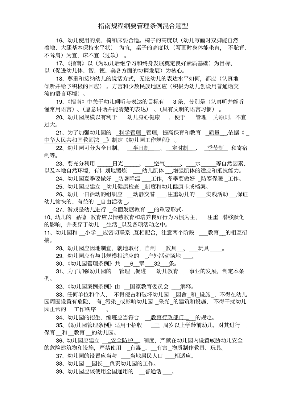 指引规程纲要管理条例混合题型_第2页