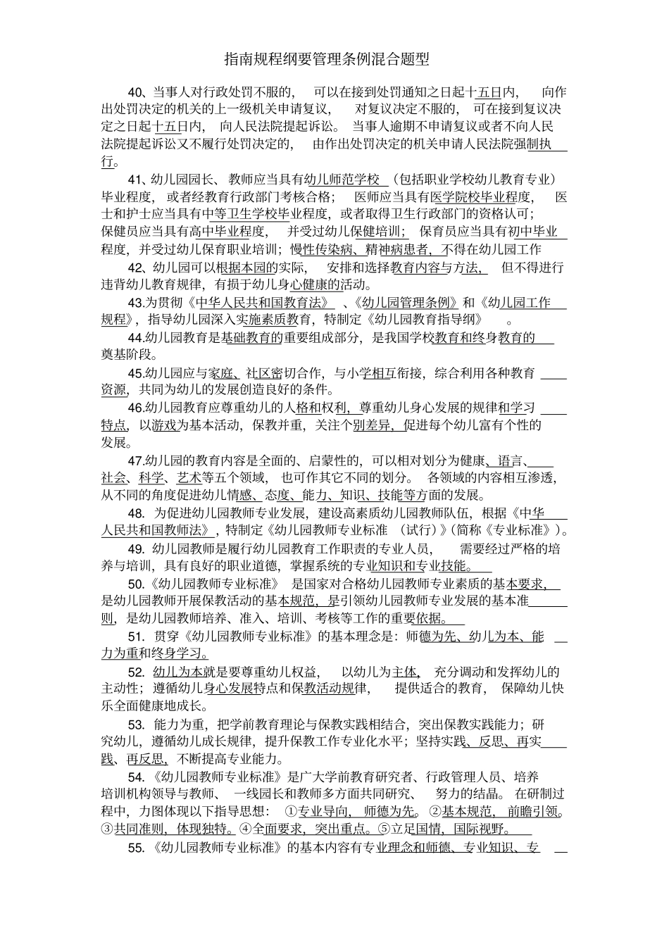 指引规程纲要管理条例混合题型_第3页