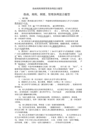 指引规程纲要管理条例混合题型