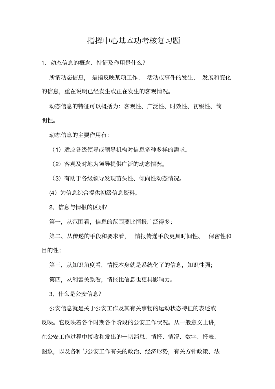 指挥中心基本功考核复习题3讲解_第1页