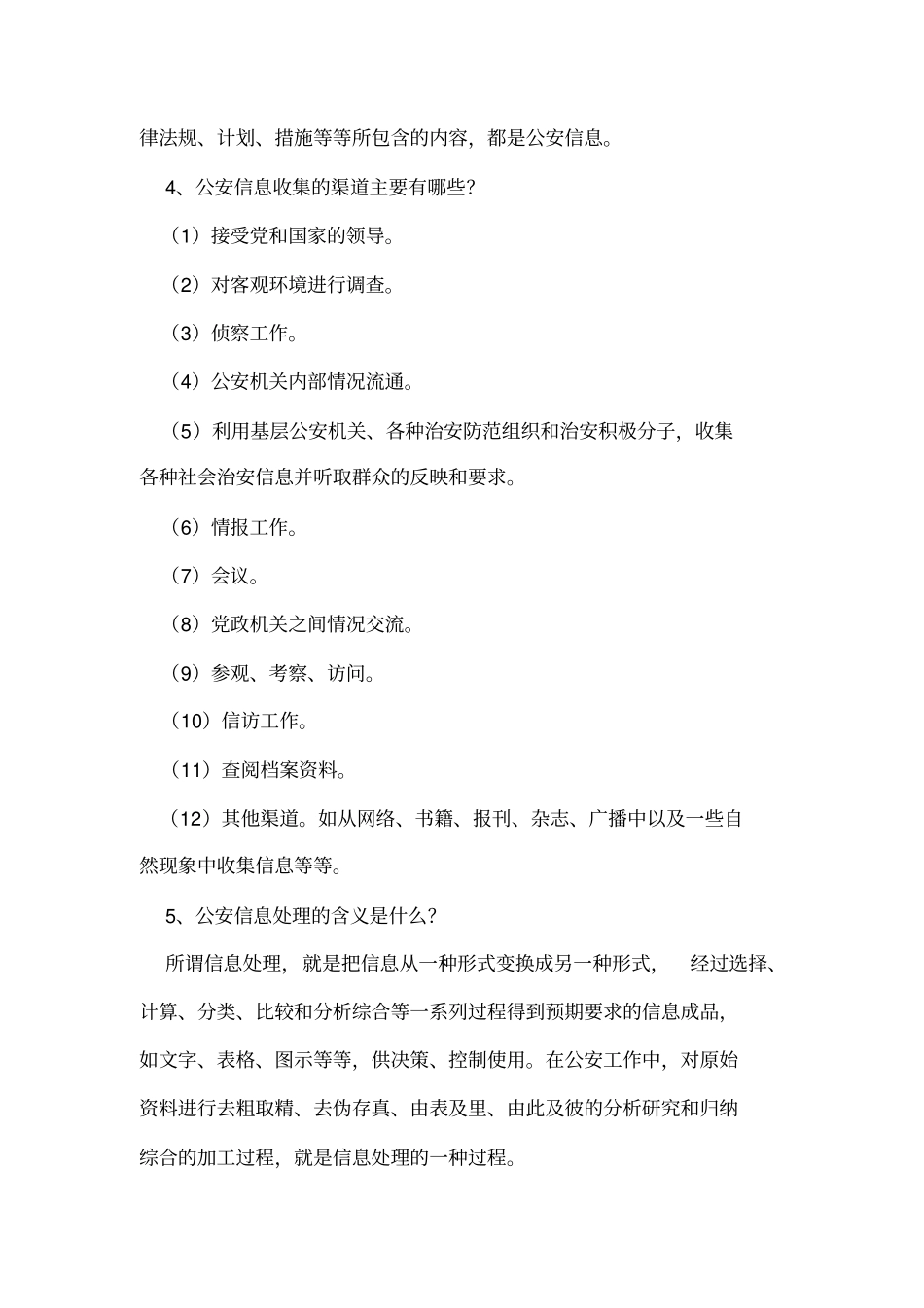 指挥中心基本功考核复习题3讲解_第2页