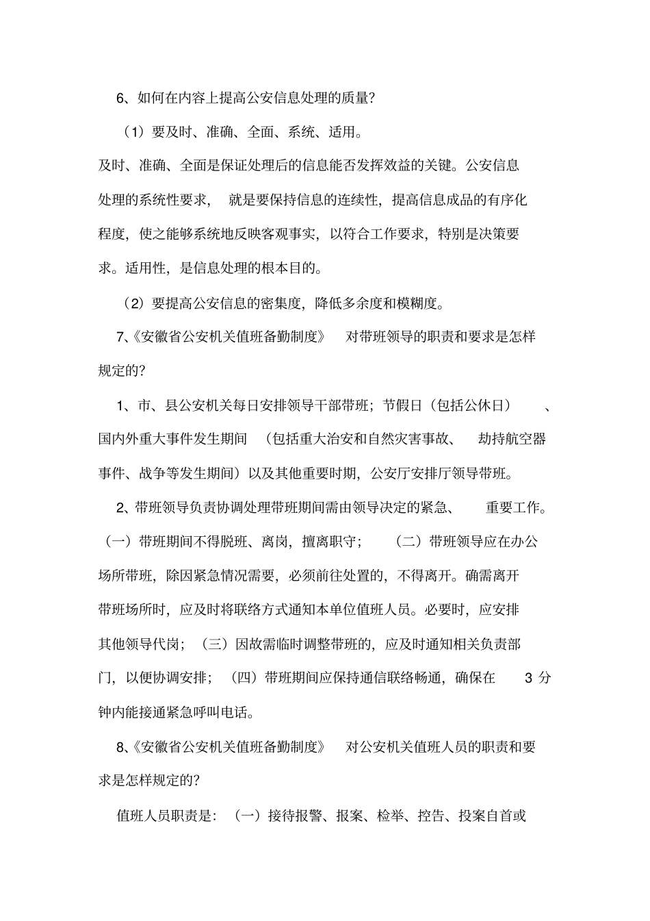 指挥中心基本功考核复习题3讲解_第3页