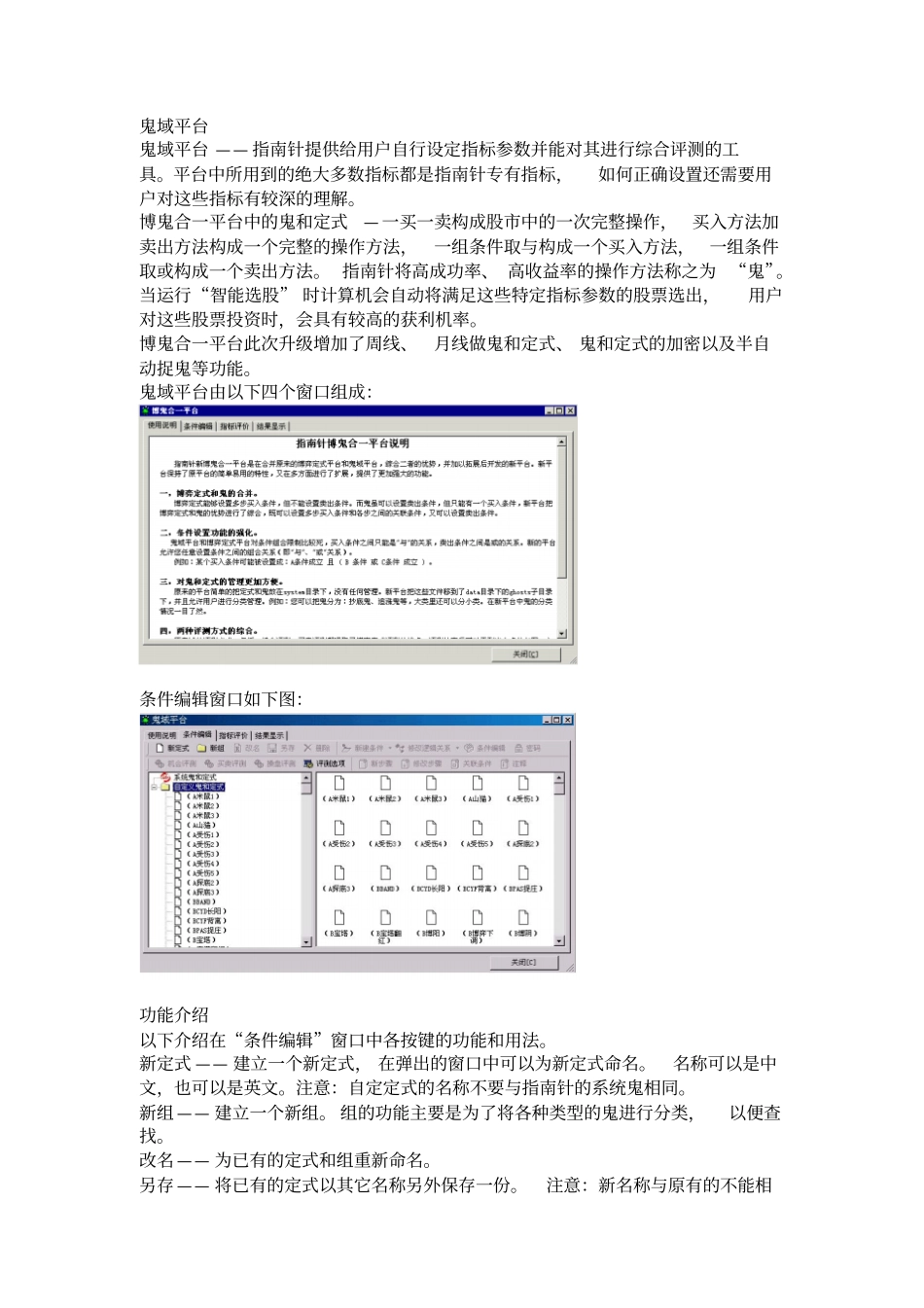 指引针鬼域平台和自定义指标平台分析_第1页