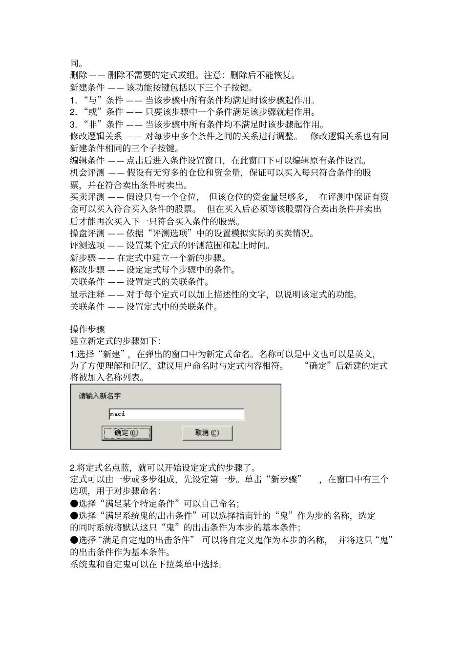 指引针鬼域平台和自定义指标平台分析_第2页