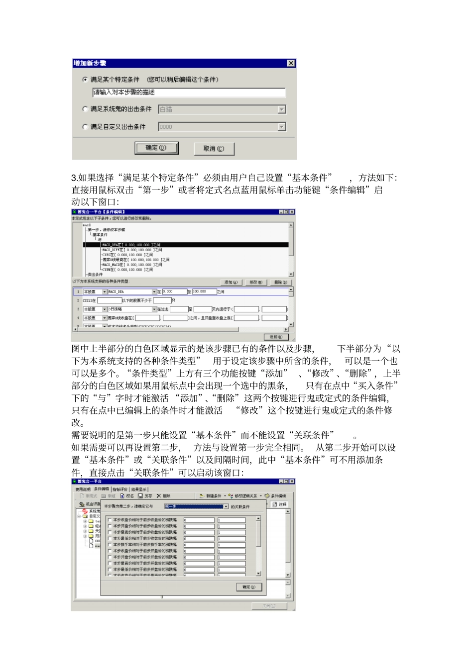 指引针鬼域平台和自定义指标平台分析_第3页