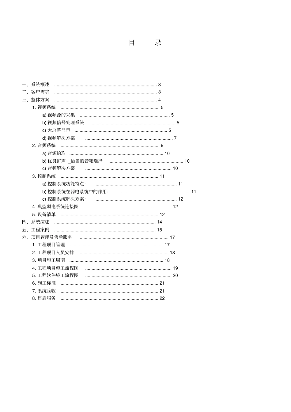 指挥中心设计方案_第2页