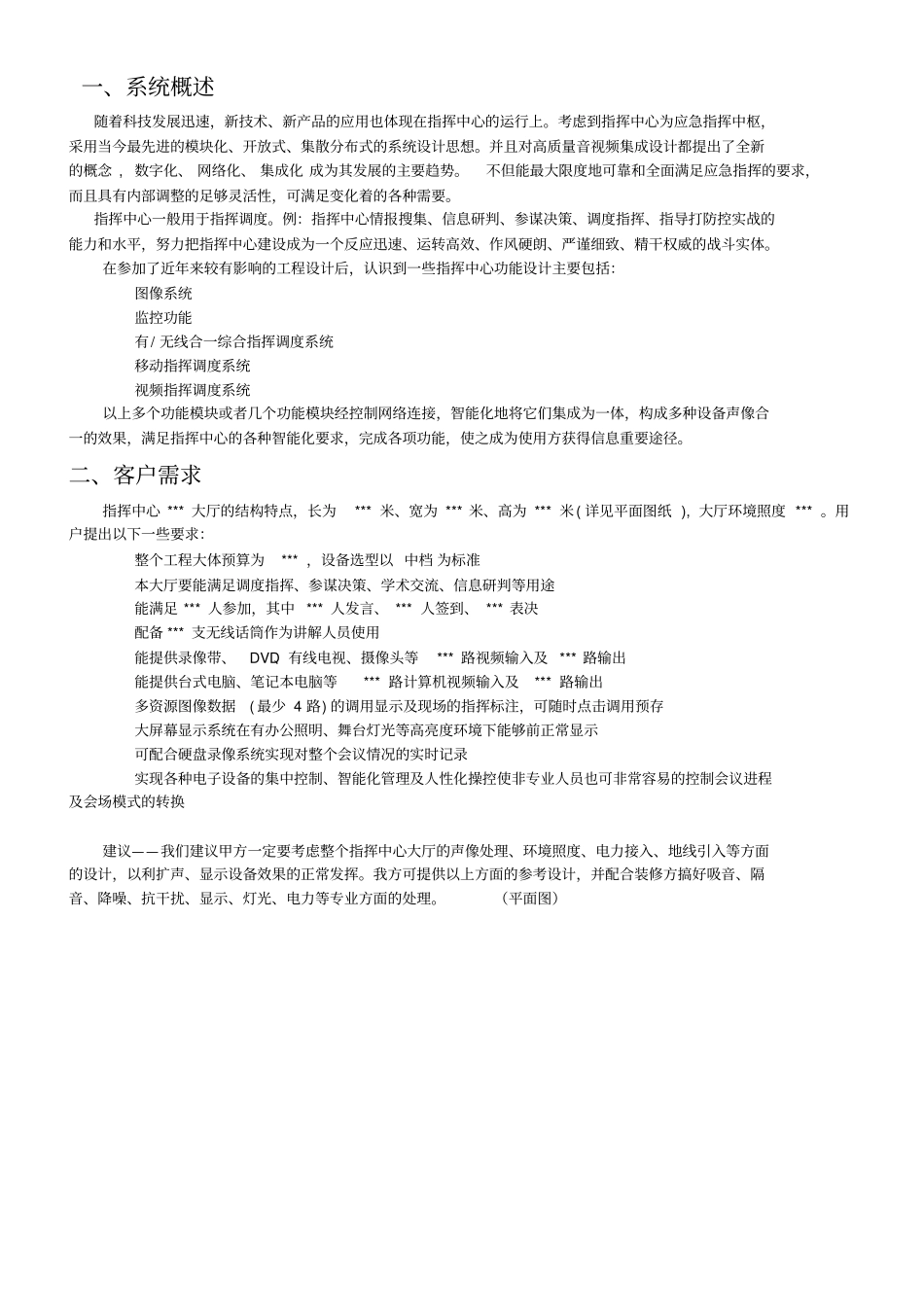 指挥中心设计方案_第3页