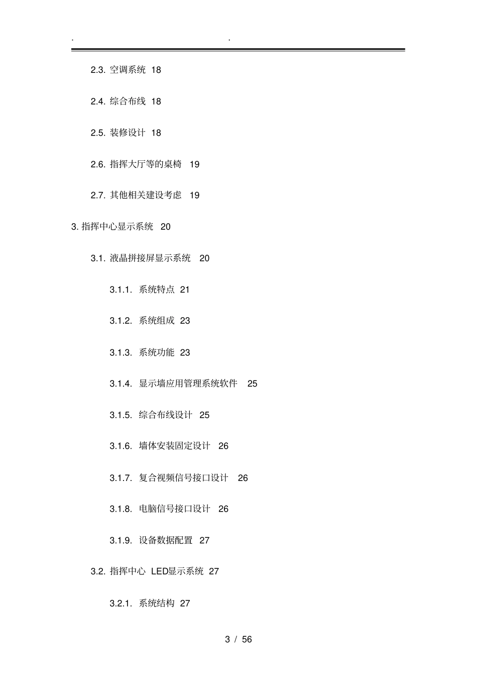 指挥中心方案说明_第3页