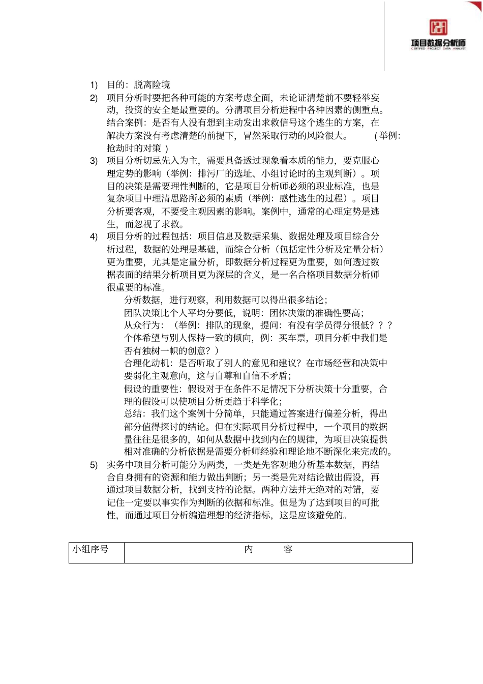 指引针案例-教师用_第2页