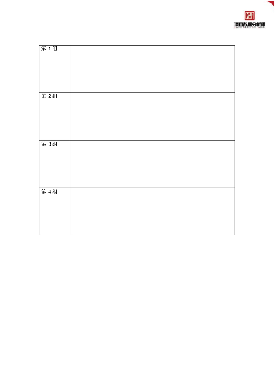 指引针案例-教师用_第3页