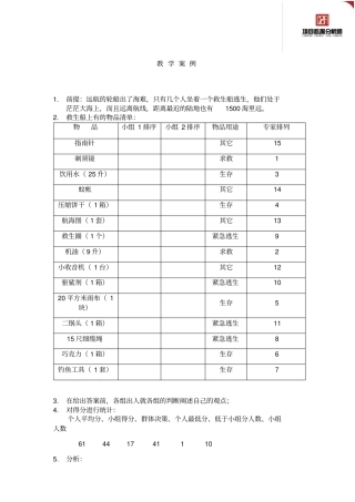 指引针案例-教师用