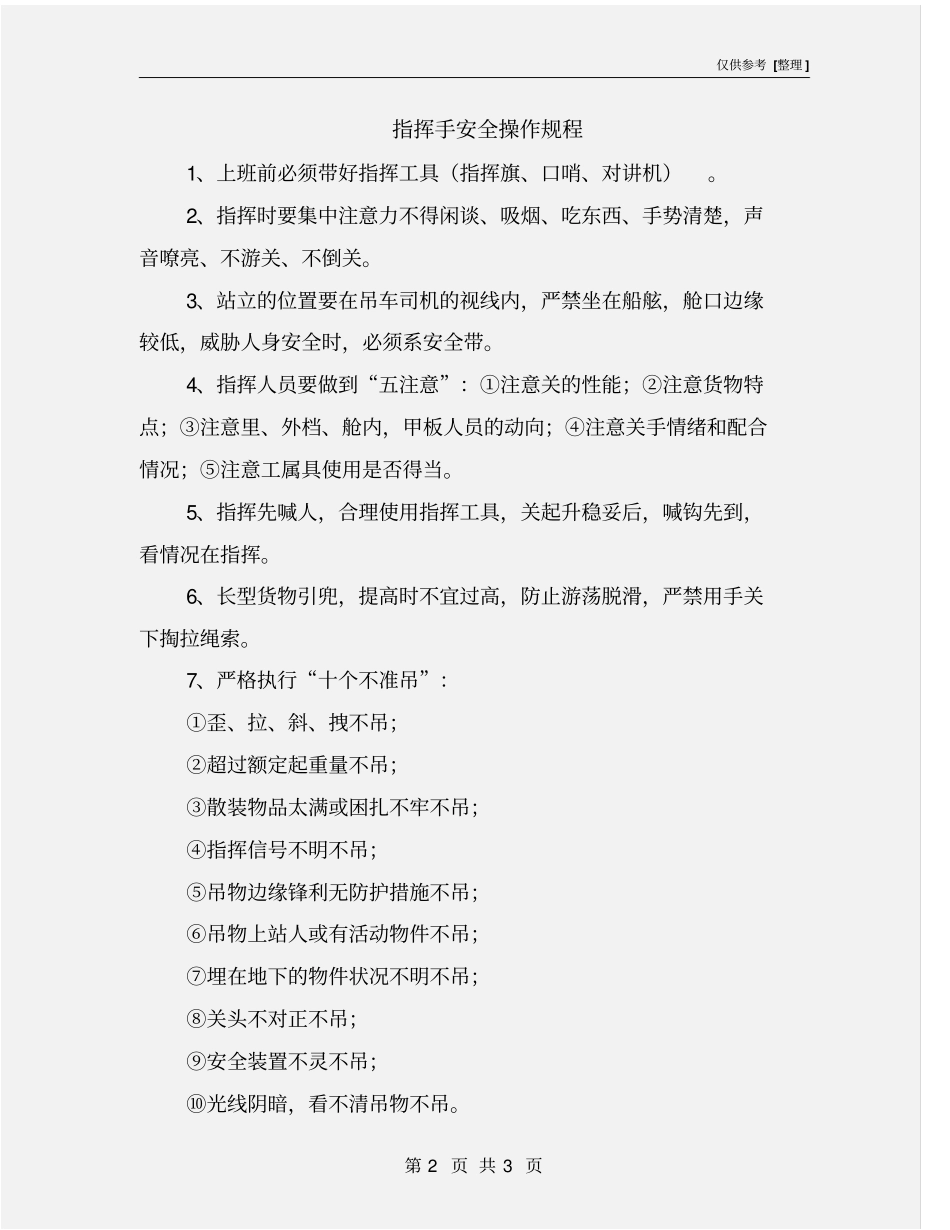 指挥手安全操作规程_第2页