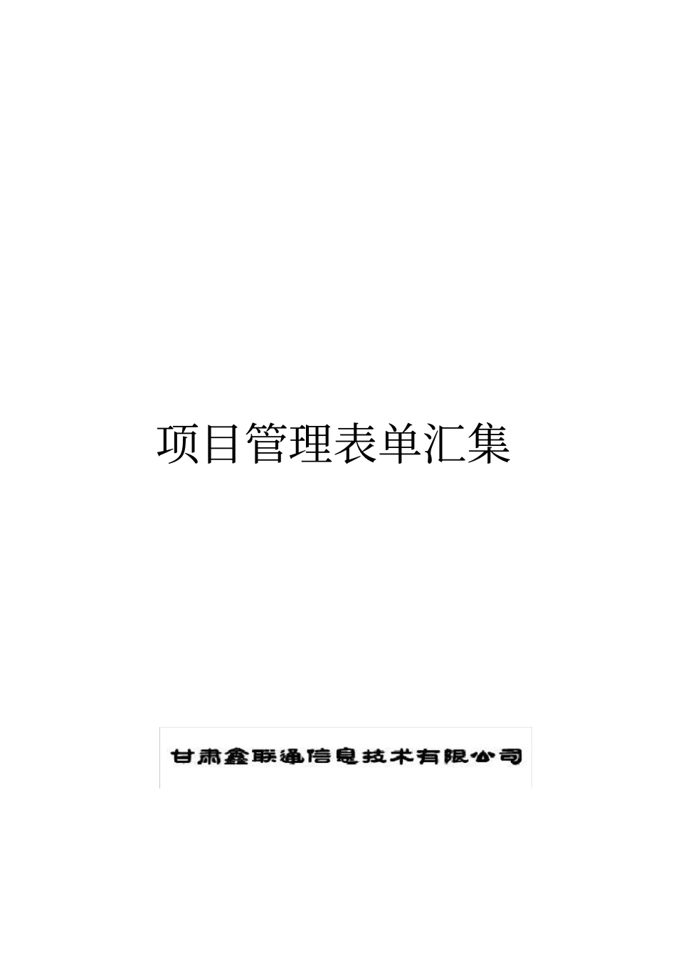 指挥中心项目资料模板_第1页