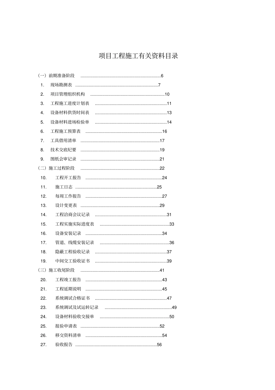 指挥中心项目资料模板_第2页