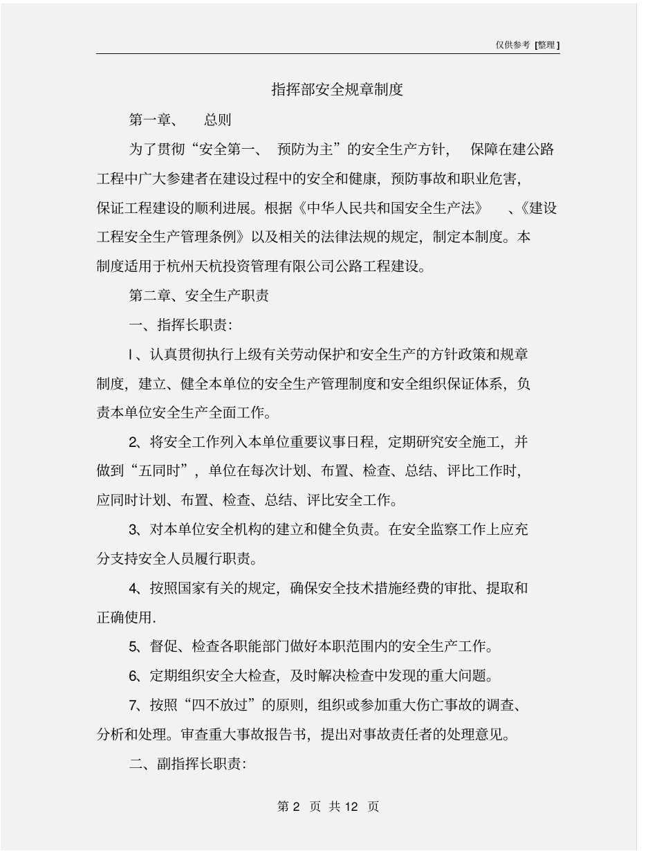 指挥部安全规章制度_第2页