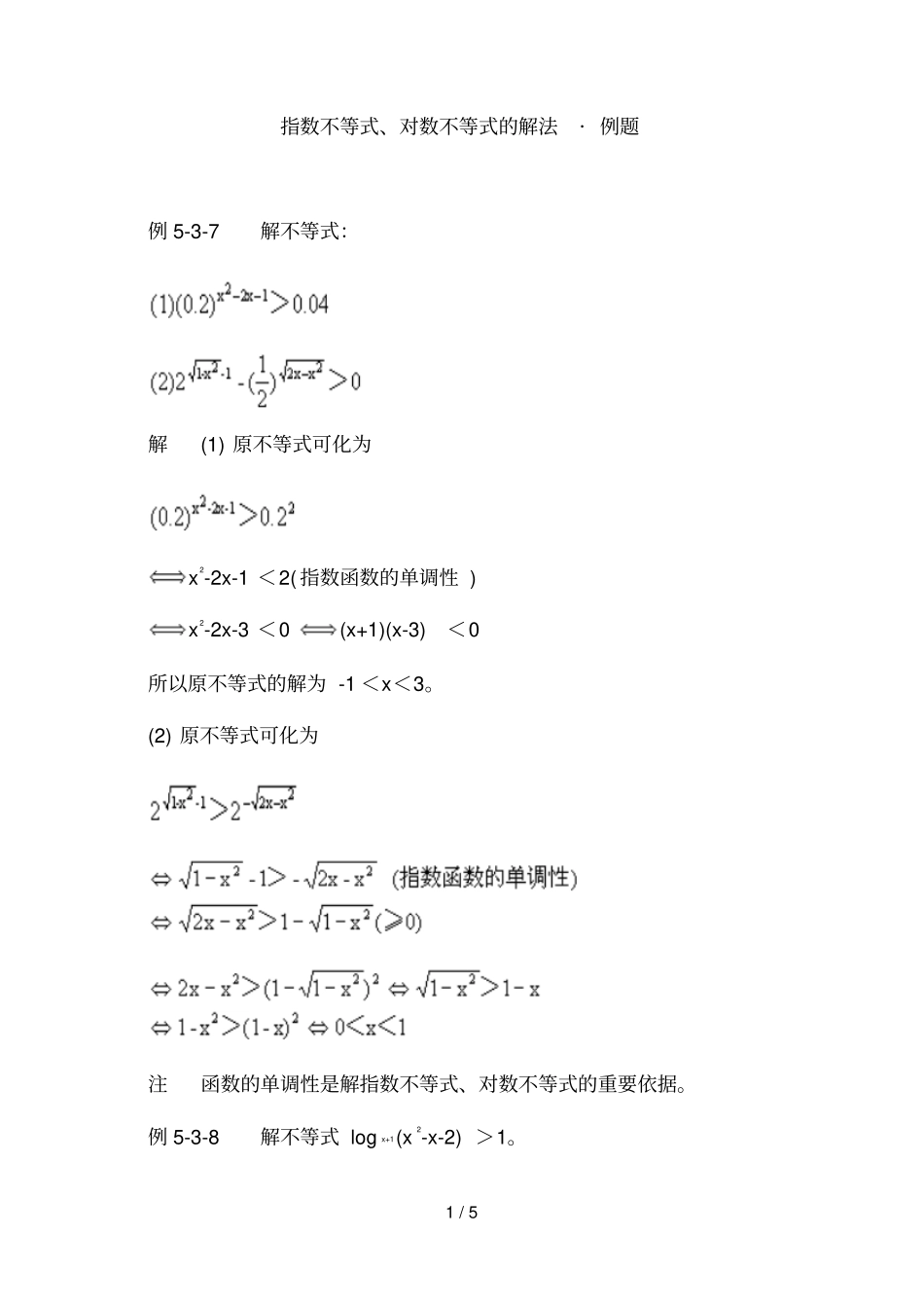 指数不等式、对数不等式解法_例题_第1页