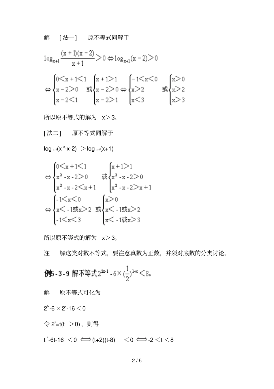 指数不等式、对数不等式解法_例题_第2页