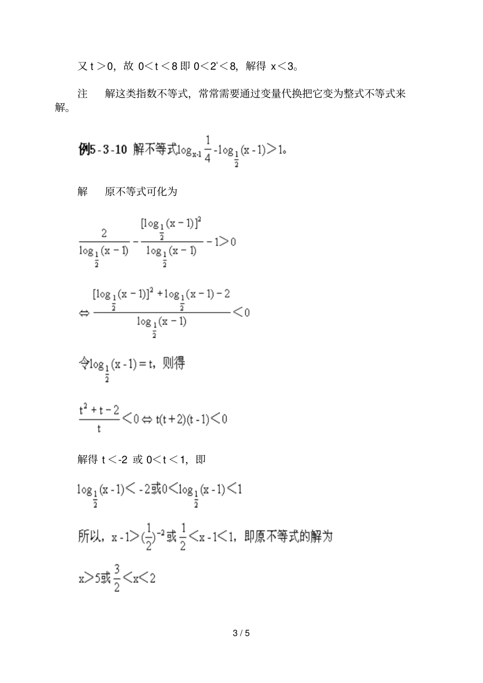 指数不等式、对数不等式解法_例题_第3页