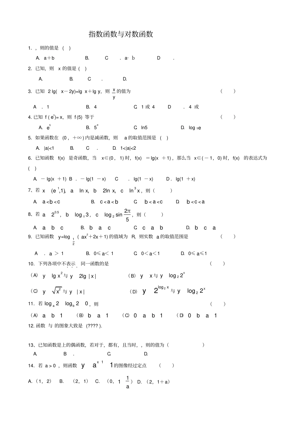 指数与对数练习题_第1页