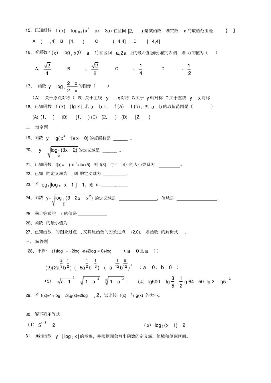 指数与对数练习题_第2页