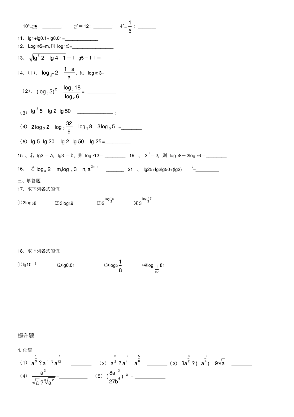 指数与对数运算练习题_第2页