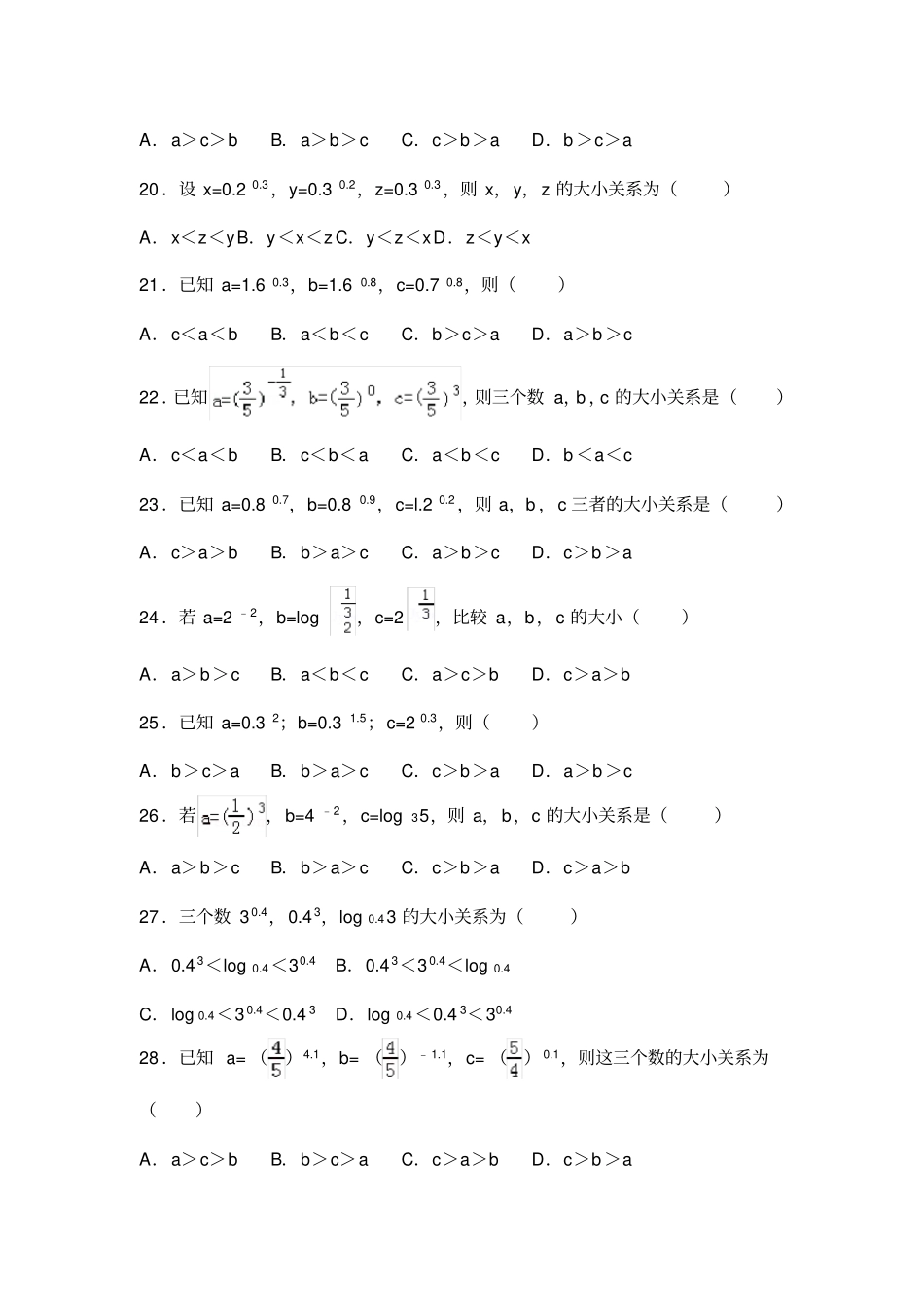 指数和对数比较大小专项练习_第3页