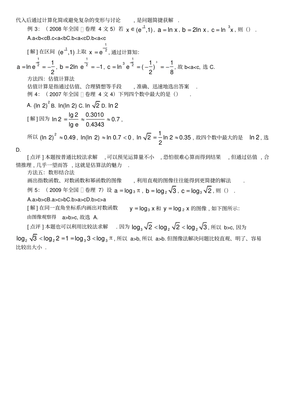 指数式和对数式比较大小_第2页