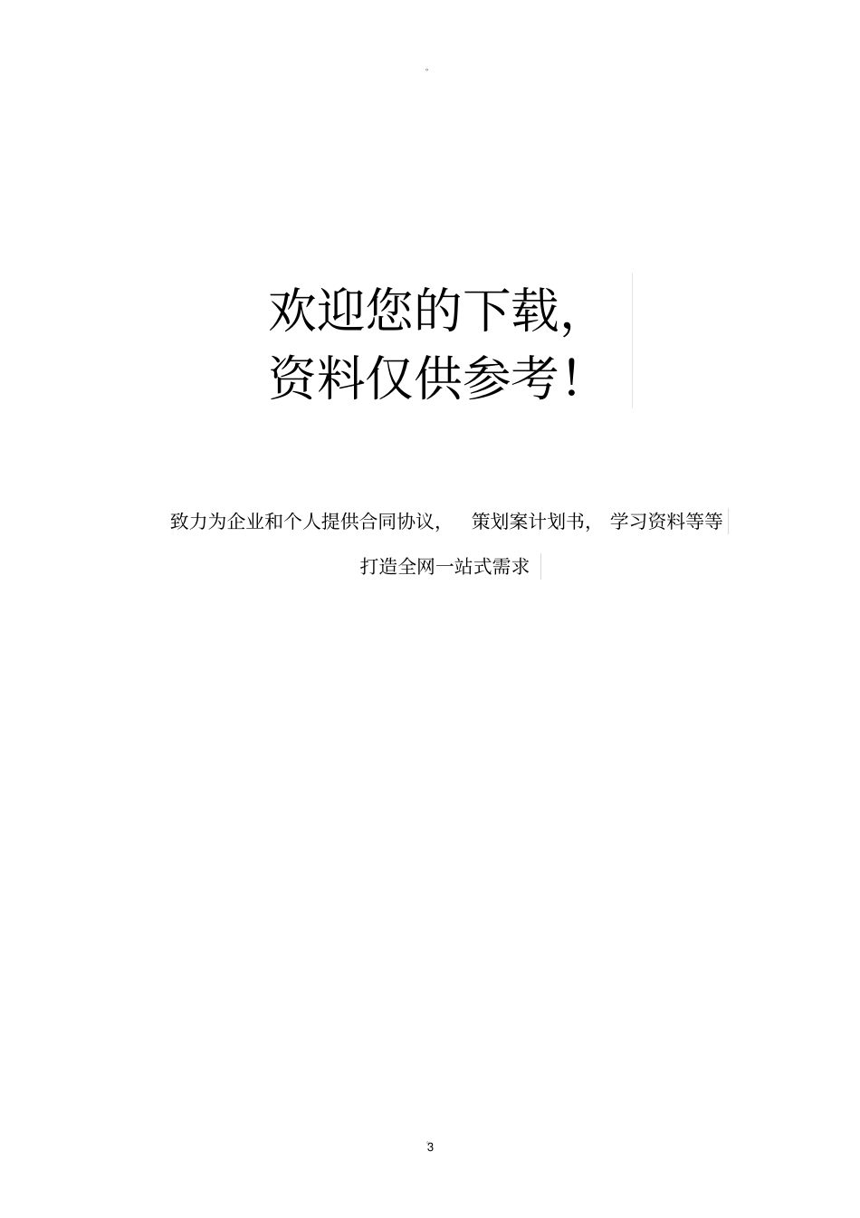 指测血糖的操作流程及评价标准_第3页