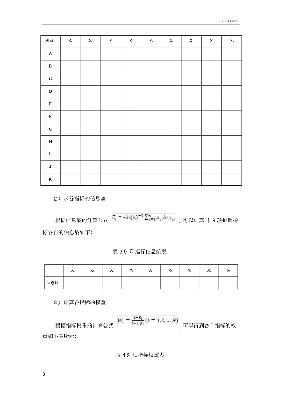 指标权重确定方法之熵权法计算方法参考_第3页