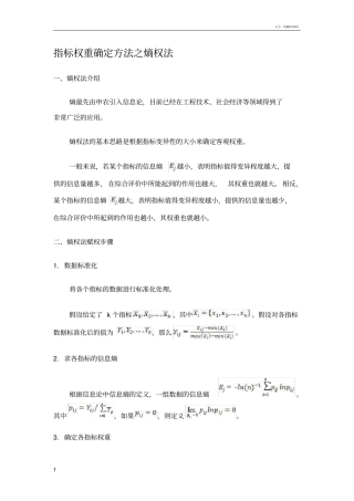 指标权重确定方法之熵权法计算方法参考