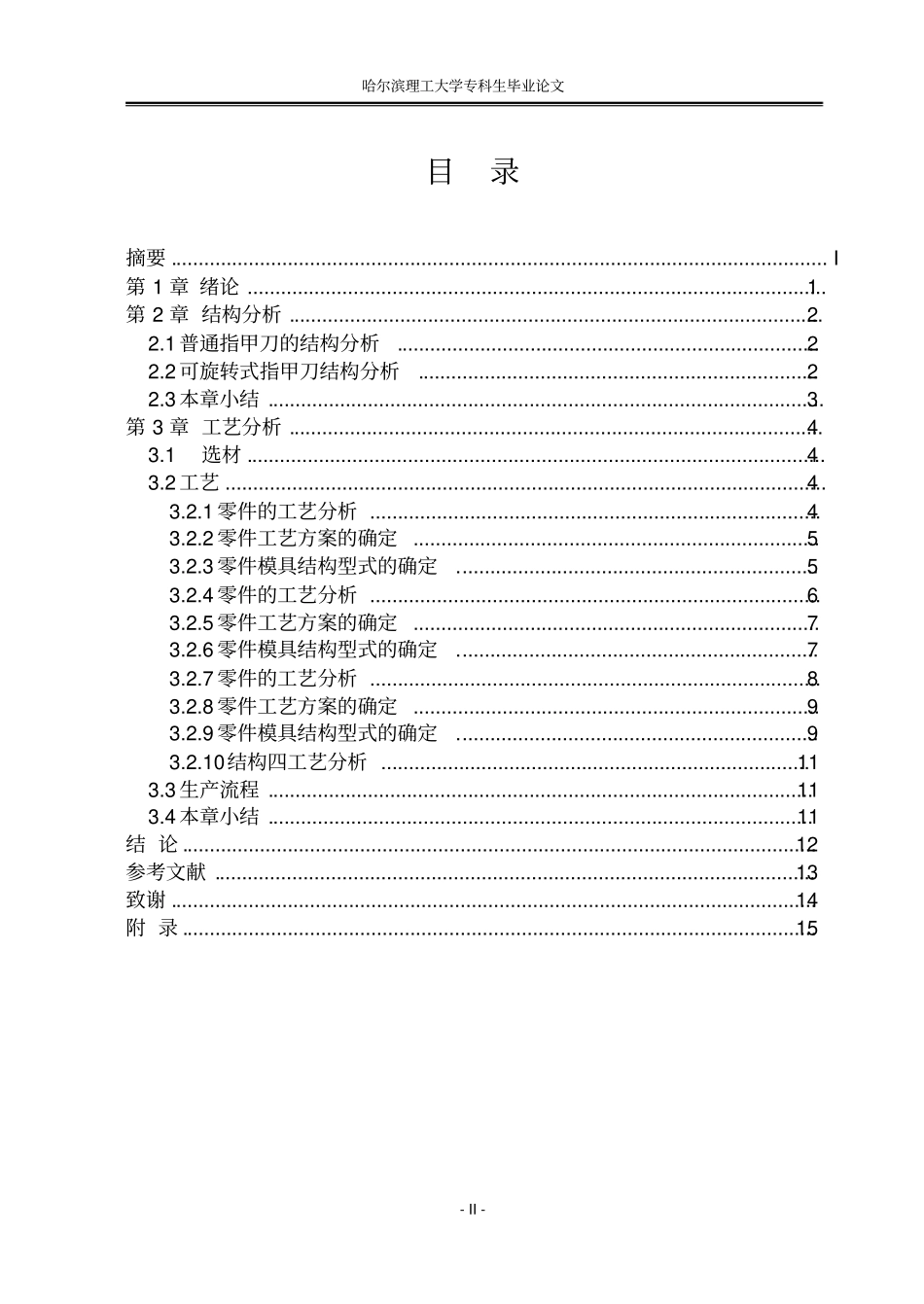 指甲刀毕业设计汇总_第2页