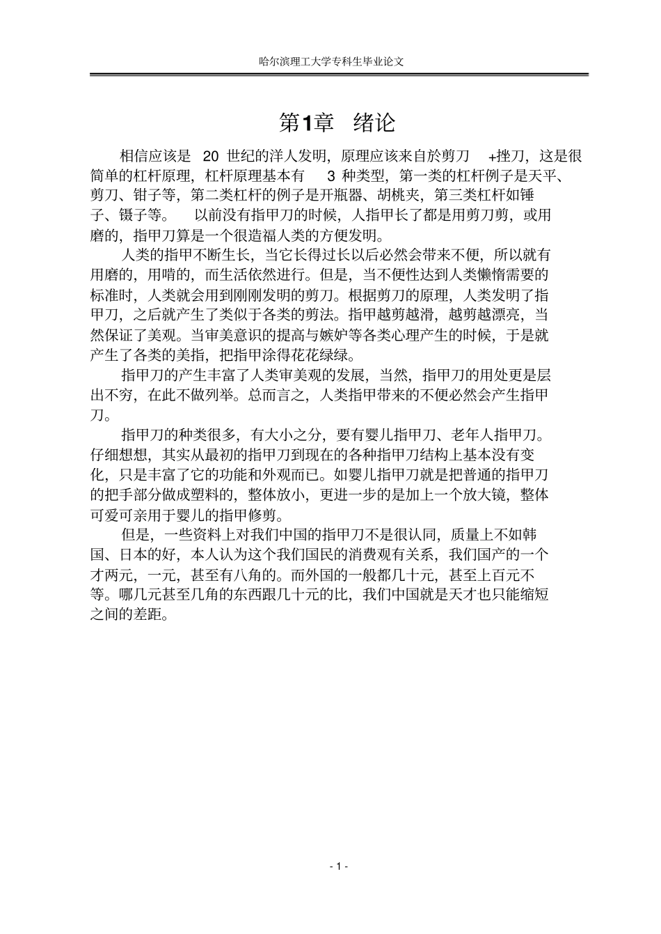 指甲刀毕业设计汇总_第3页