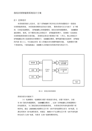指纹识别智能锁系统设计方案