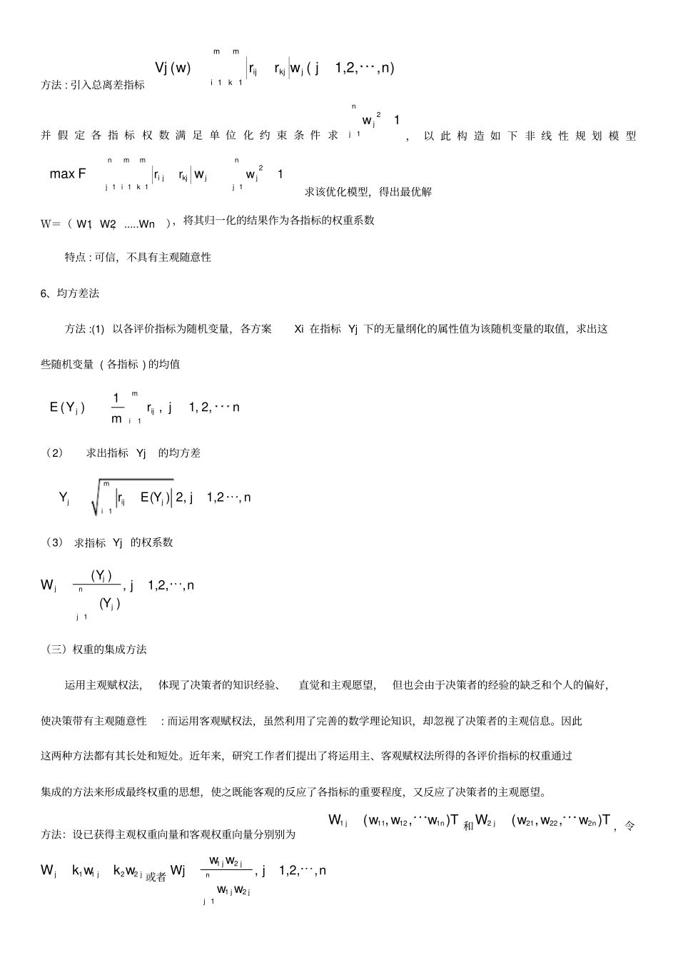 指标权重的确定方法_第3页
