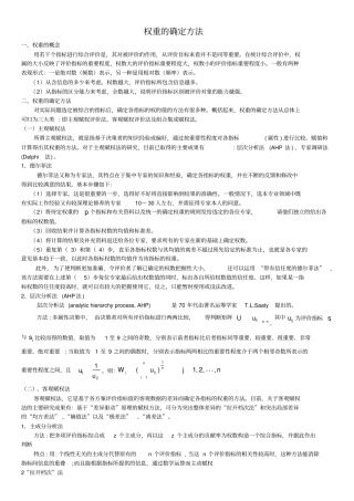 指标权重的确定方法