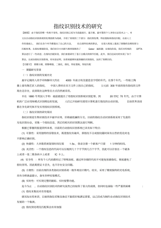 指纹识别技术的研究资料