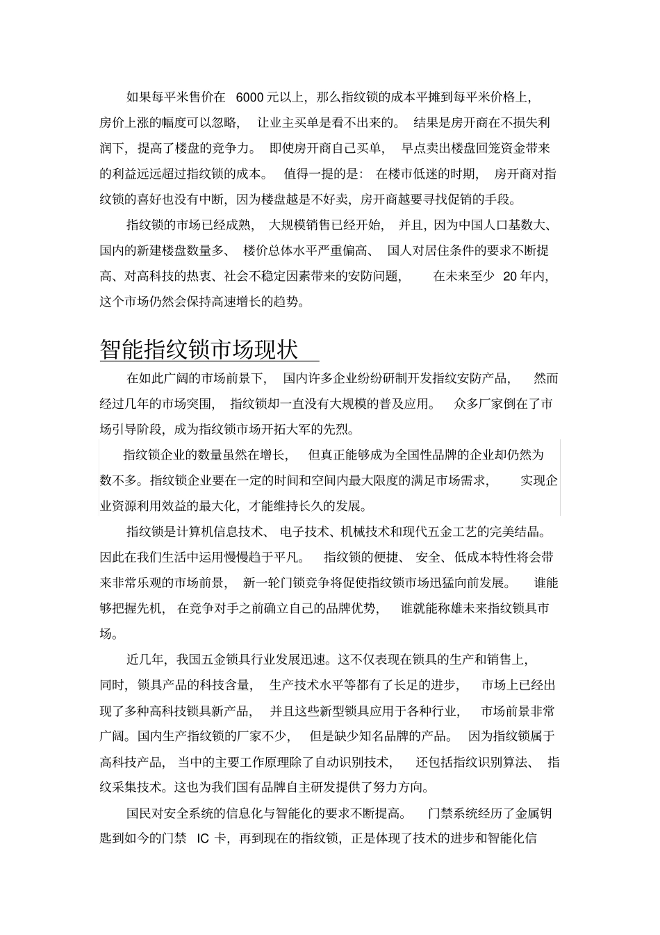 指纹锁场分析与趋势_第2页