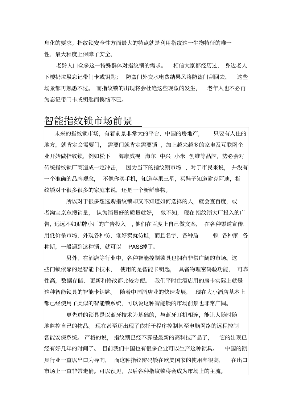 指纹锁场分析与趋势_第3页