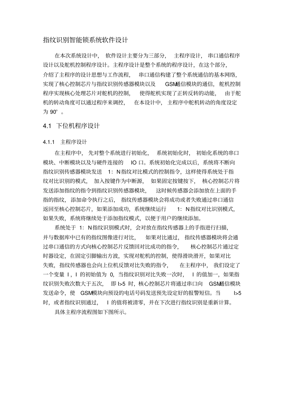 指纹识别智能锁系统软件设计_第1页