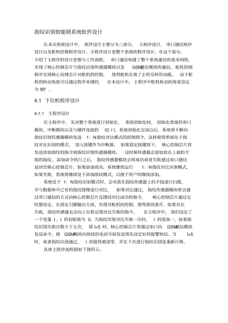 指纹识别智能锁系统软件设计