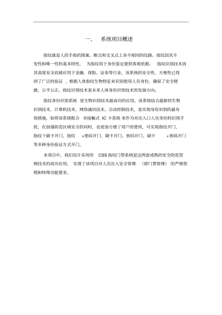 指纹门禁系统专业技术方案CSC