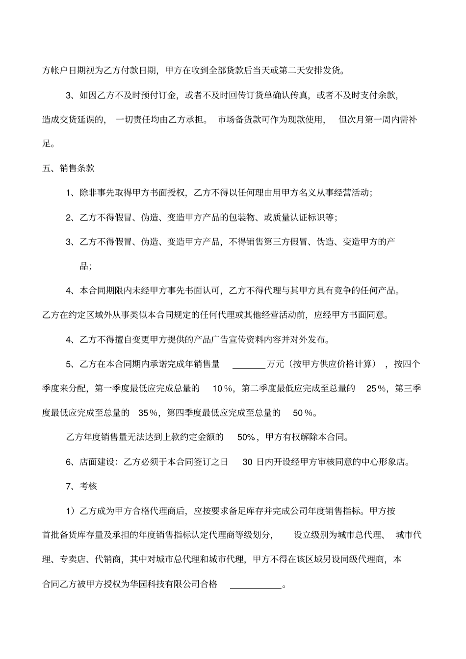 指纹锁防盗门经销协议合同模板_第3页