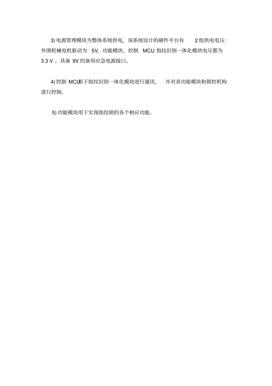 指纹锁系统组成方案_第2页