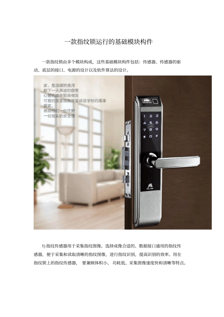 指纹锁系统组成方案_第3页