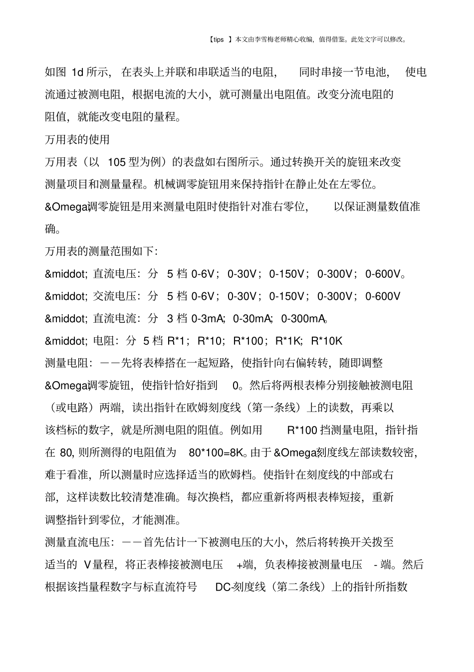 指针式的万用表使用方法与原理_第2页