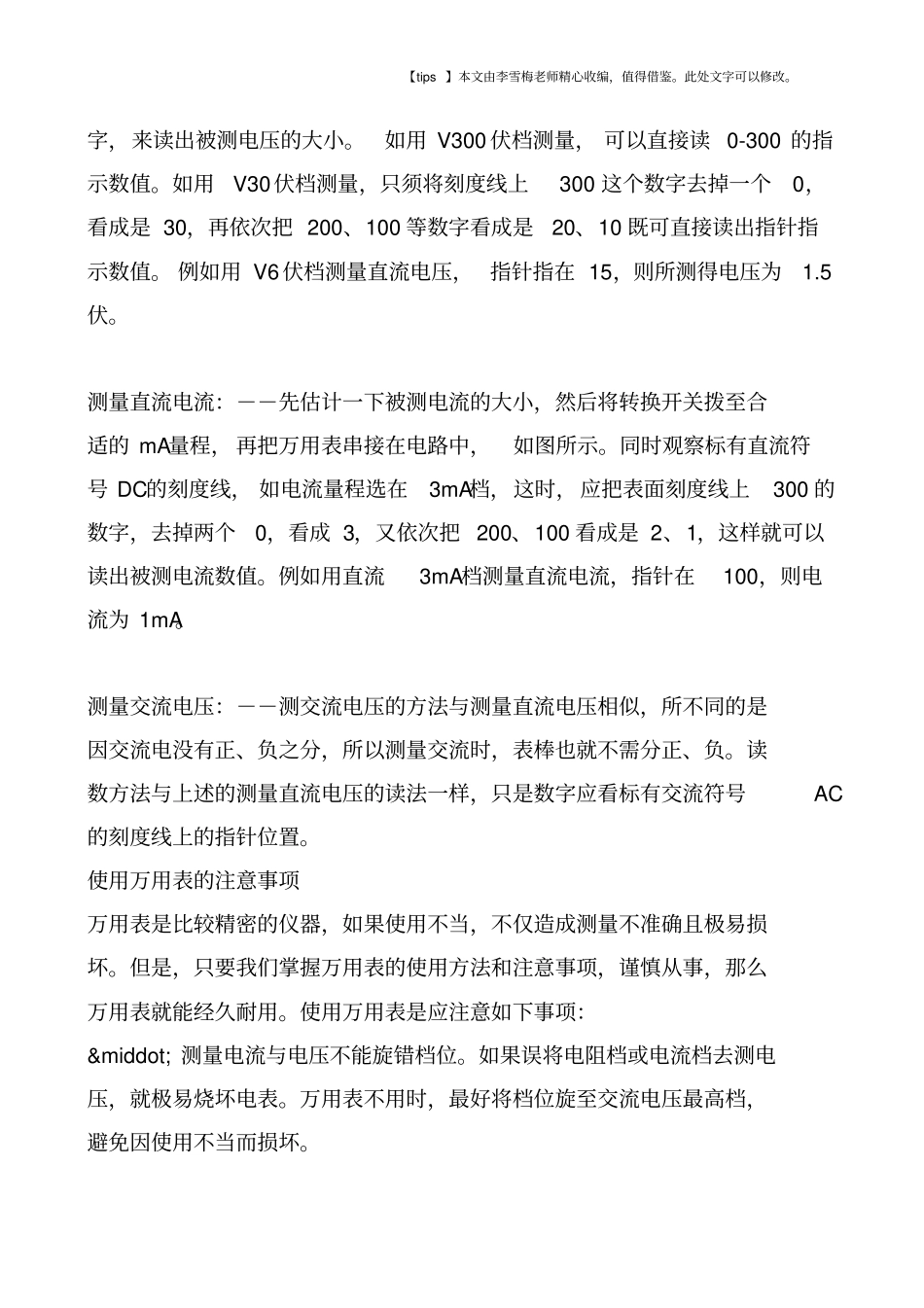 指针式的万用表使用方法与原理_第3页