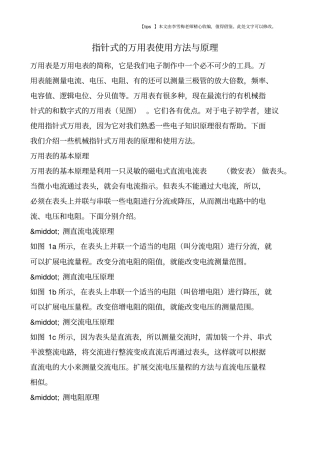 指针式的万用表使用方法与原理